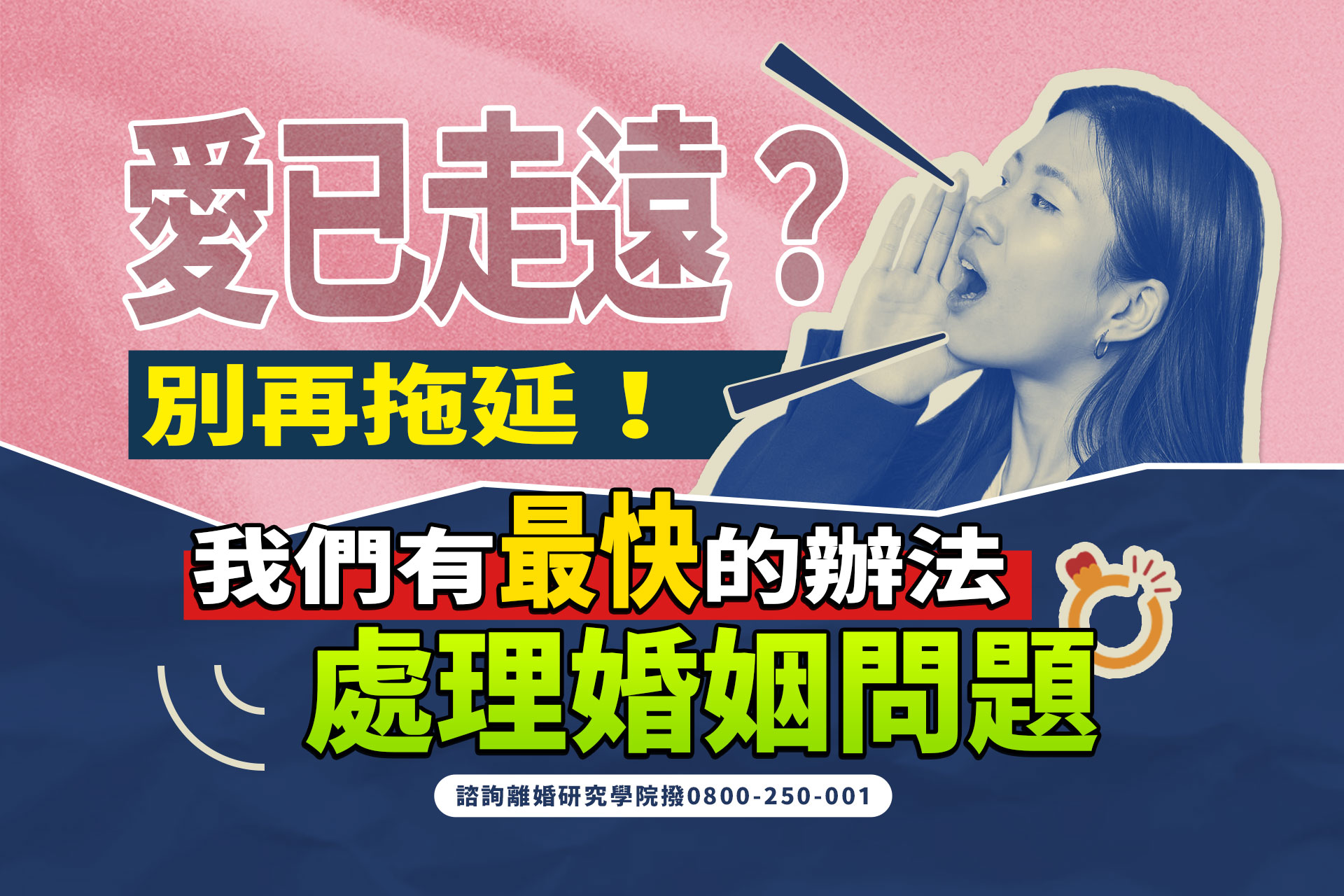 處理婚姻問題