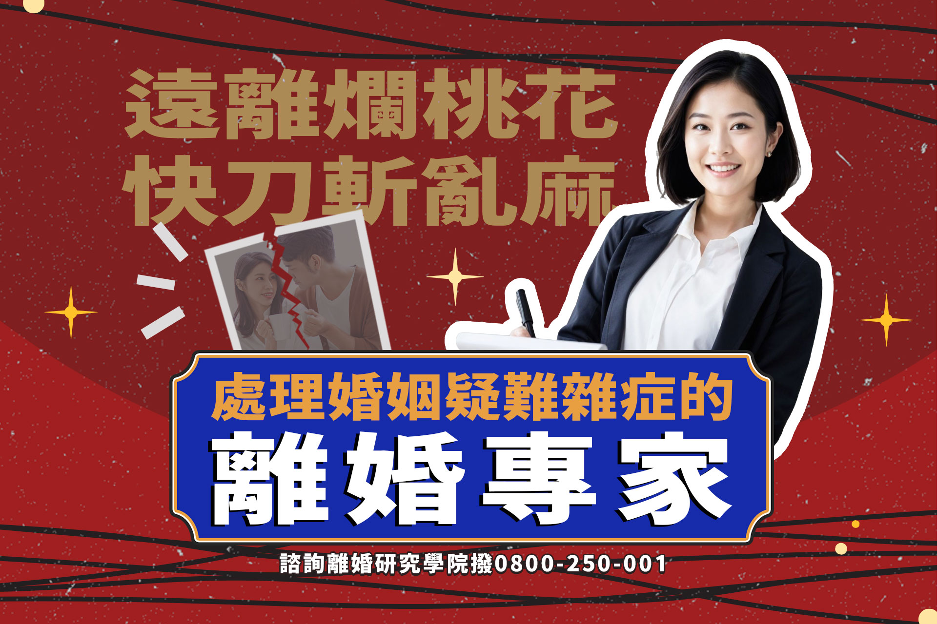 離婚專家